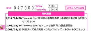 Timeless Edenキリ番
